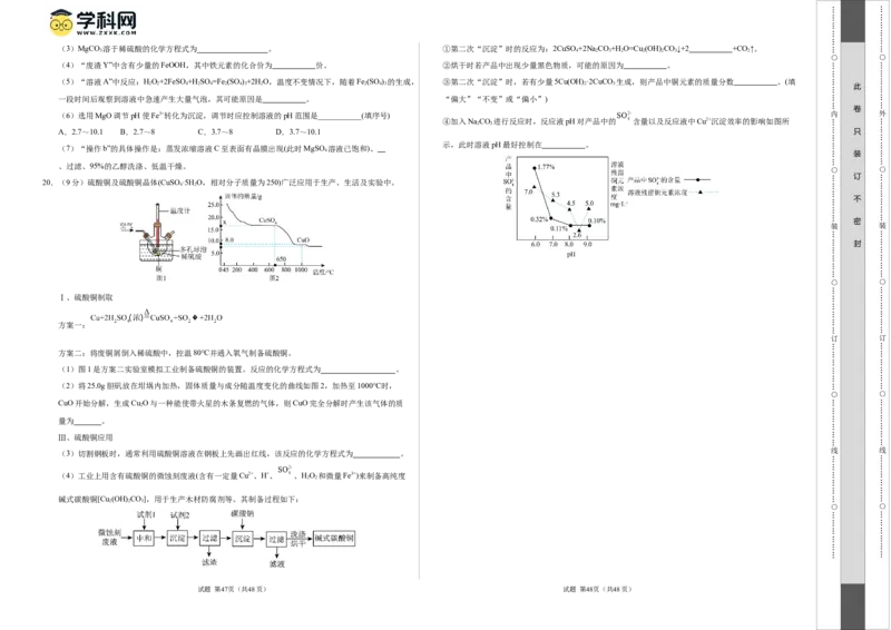 化学（盐城卷）（考试版A3）_初中全科电子版试卷练习试题_化学_2024中考模拟题化学(1)_一模_化学（盐城卷）-2024年中考第一次模拟考试