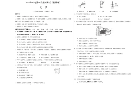 化学（盐城卷）（考试版A3）_初中全科电子版试卷练习试题_化学_2024中考模拟题化学(1)_一模_化学（盐城卷）-2024年中考第一次模拟考试