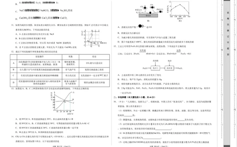 化学（盐城卷）（考试版A3）_初中全科电子版试卷练习试题_化学_2024中考模拟题化学(1)_一模_化学（盐城卷）-2024年中考第一次模拟考试