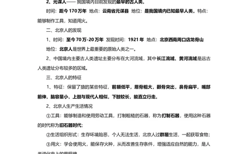 人教版七年级历史上册期末复习知识点汇总_初中全科电子版试卷练习试题_历史_历史人教版7上试卷_部编人教版历史7年级上知识点汇总05份