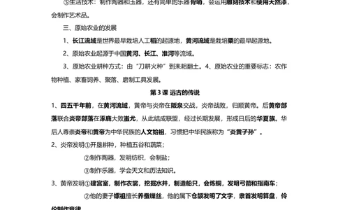 人教版七年级历史上册期末复习知识点汇总_初中全科电子版试卷练习试题_历史_历史人教版7上试卷_部编人教版历史7年级上知识点汇总05份