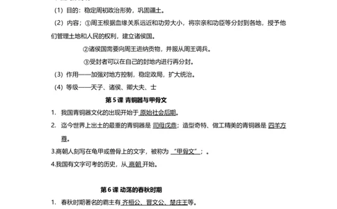 人教版七年级历史上册期末复习知识点汇总_初中全科电子版试卷练习试题_历史_历史人教版7上试卷_部编人教版历史7年级上知识点汇总05份