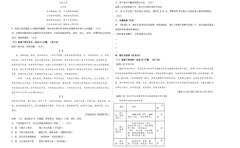 拔高卷：九年级语文上册期末卷（北京专用）（考试版）_初中全科电子版试卷练习试题_语文_9上初中部编版语文练习、试卷_部编语文九年级上期末试卷（055份）_分地区期末卷