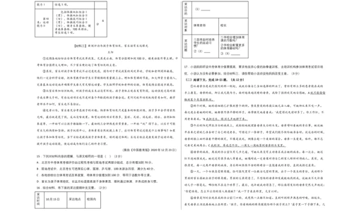 拔高卷：九年级语文上册期末卷（北京专用）（考试版）_初中全科电子版试卷练习试题_语文_9上初中部编版语文练习、试卷_部编语文九年级上期末试卷（055份）_分地区期末卷