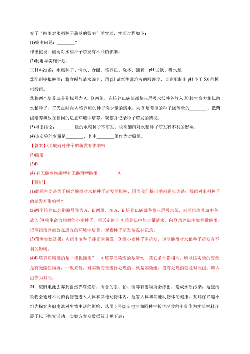 第七单元人类活动对生物圈的影响（选拔卷）-单元测试（人教版）（解析版)_初中全科电子版试卷练习试题_生物_生物人教版7下练习_人教生物7年级下单元试卷33份