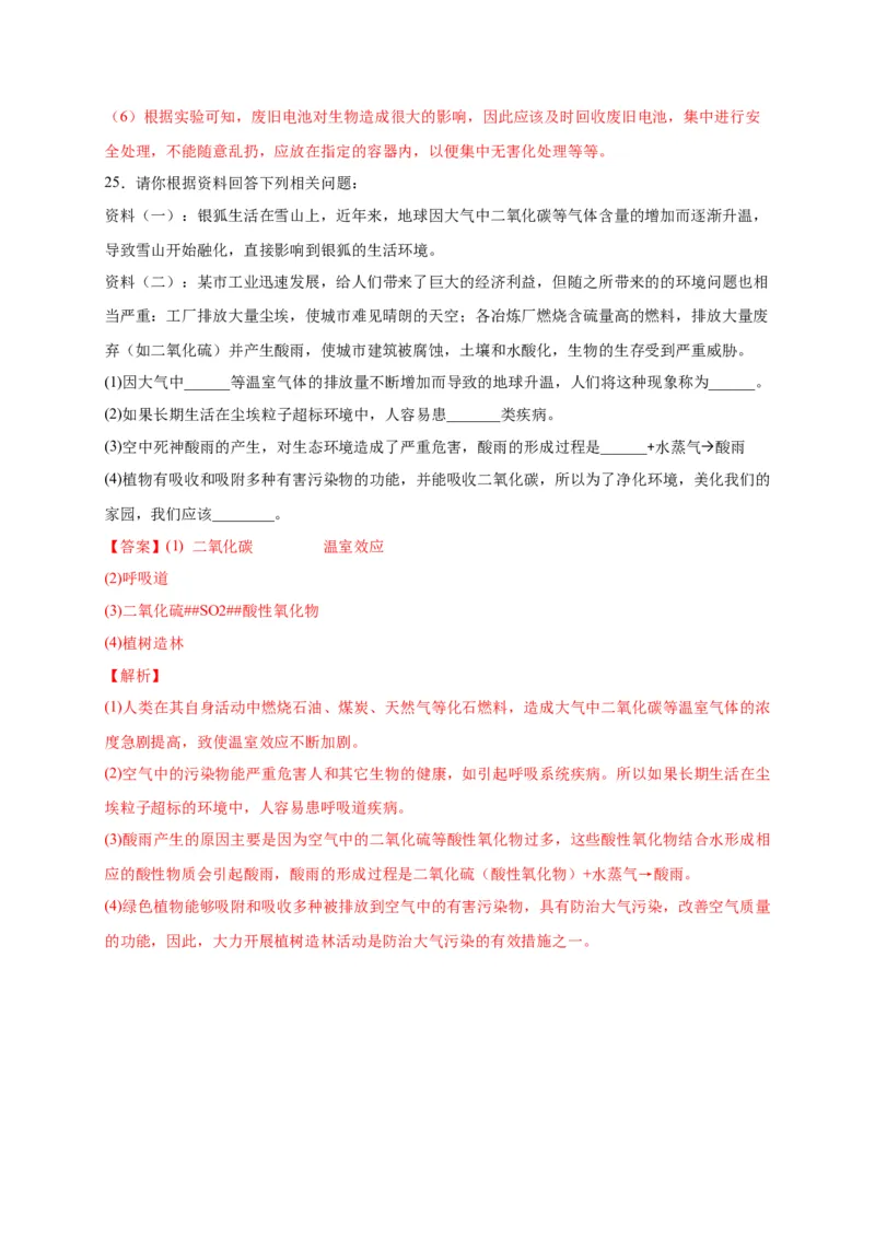第七单元人类活动对生物圈的影响（选拔卷）-单元测试（人教版）（解析版)_初中全科电子版试卷练习试题_生物_生物人教版7下练习_人教生物7年级下单元试卷33份