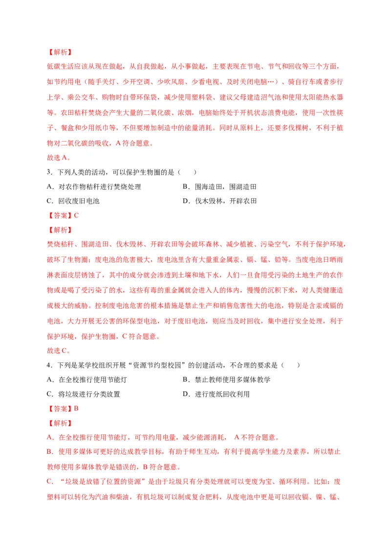 第七单元人类活动对生物圈的影响（选拔卷）-单元测试（人教版）（解析版)_初中全科电子版试卷练习试题_生物_生物人教版7下练习_人教生物7年级下单元试卷33份