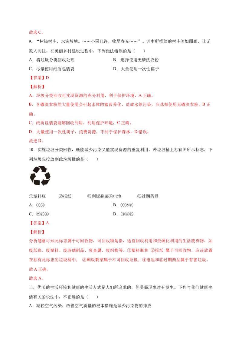 第七单元人类活动对生物圈的影响（选拔卷）-单元测试（人教版）（解析版)_初中全科电子版试卷练习试题_生物_生物人教版7下练习_人教生物7年级下单元试卷33份