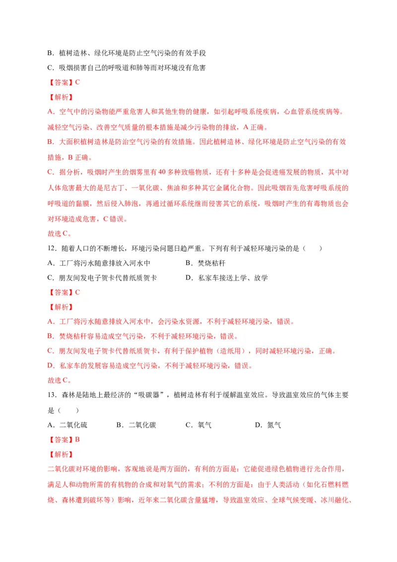 第七单元人类活动对生物圈的影响（选拔卷）-单元测试（人教版）（解析版)_初中全科电子版试卷练习试题_生物_生物人教版7下练习_人教生物7年级下单元试卷33份