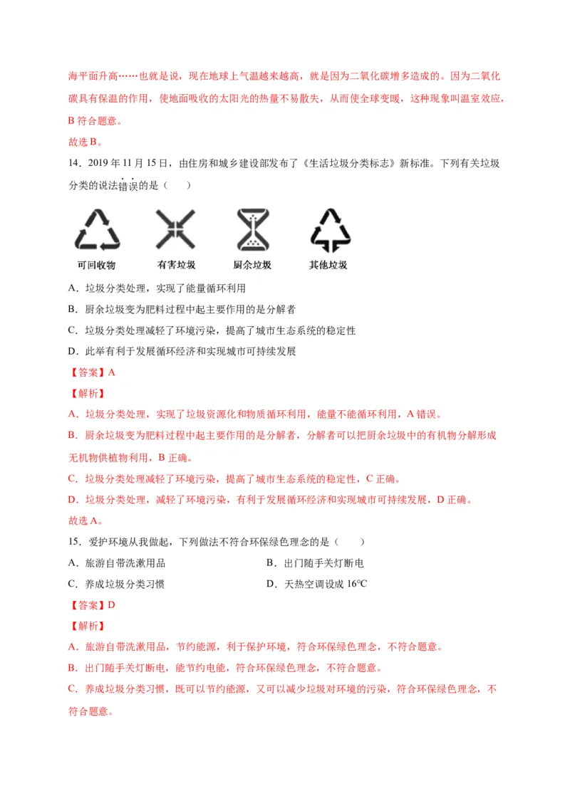 第七单元人类活动对生物圈的影响（选拔卷）-单元测试（人教版）（解析版)_初中全科电子版试卷练习试题_生物_生物人教版7下练习_人教生物7年级下单元试卷33份