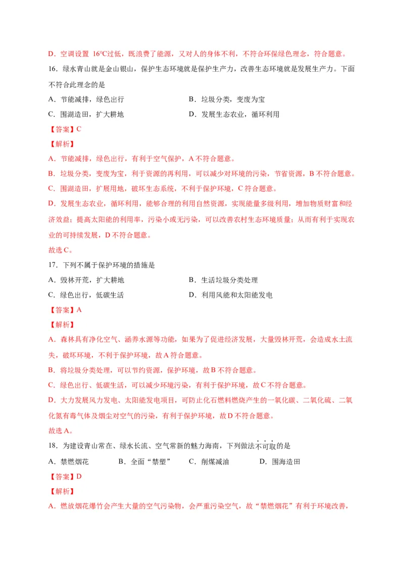 第七单元人类活动对生物圈的影响（选拔卷）-单元测试（人教版）（解析版)_初中全科电子版试卷练习试题_生物_生物人教版7下练习_人教生物7年级下单元试卷33份