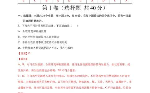 第七单元人类活动对生物圈的影响（选拔卷）-单元测试（人教版）（解析版)_初中全科电子版试卷练习试题_生物_生物人教版7下练习_人教生物7年级下单元试卷33份
