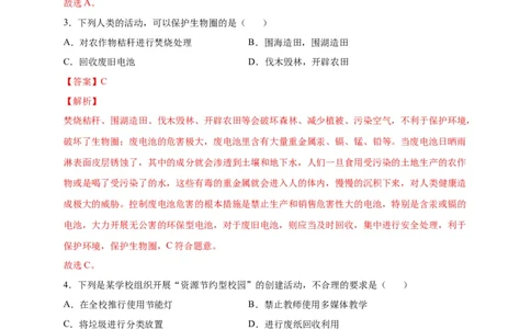第七单元人类活动对生物圈的影响（选拔卷）-单元测试（人教版）（解析版)_初中全科电子版试卷练习试题_生物_生物人教版7下练习_人教生物7年级下单元试卷33份
