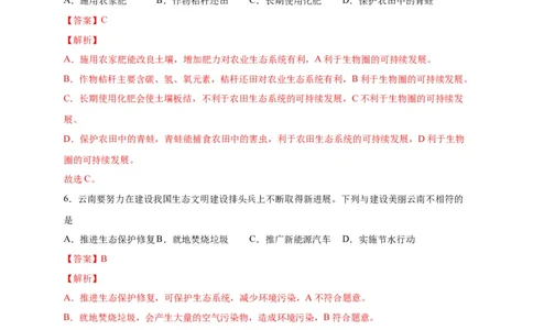 第七单元人类活动对生物圈的影响（选拔卷）-单元测试（人教版）（解析版)_初中全科电子版试卷练习试题_生物_生物人教版7下练习_人教生物7年级下单元试卷33份
