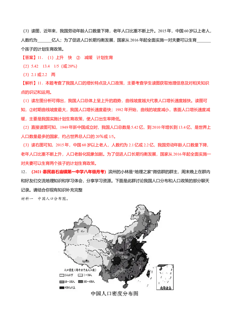 必杀04第一单元从世界看中国（综合题20题）-（人教版）（解析版）_初中全科电子版试卷练习试题_地理_人教地理8上试题试卷_人教地理8年级上专项练习09份