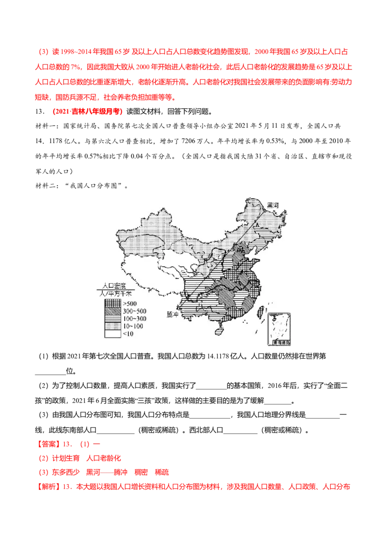 必杀04第一单元从世界看中国（综合题20题）-（人教版）（解析版）_初中全科电子版试卷练习试题_地理_人教地理8上试题试卷_人教地理8年级上专项练习09份