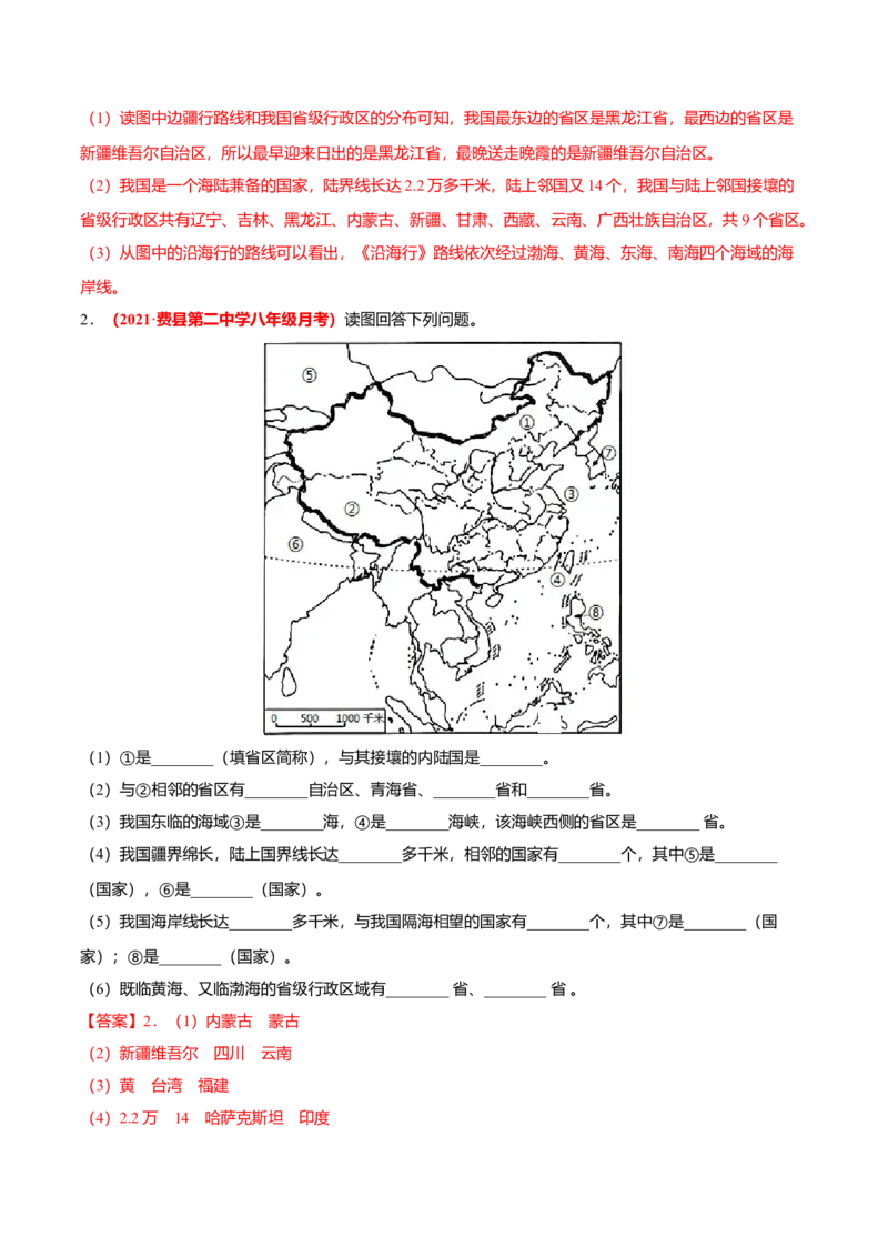 必杀04第一单元从世界看中国（综合题20题）-（人教版）（解析版）_初中全科电子版试卷练习试题_地理_人教地理8上试题试卷_人教地理8年级上专项练习09份