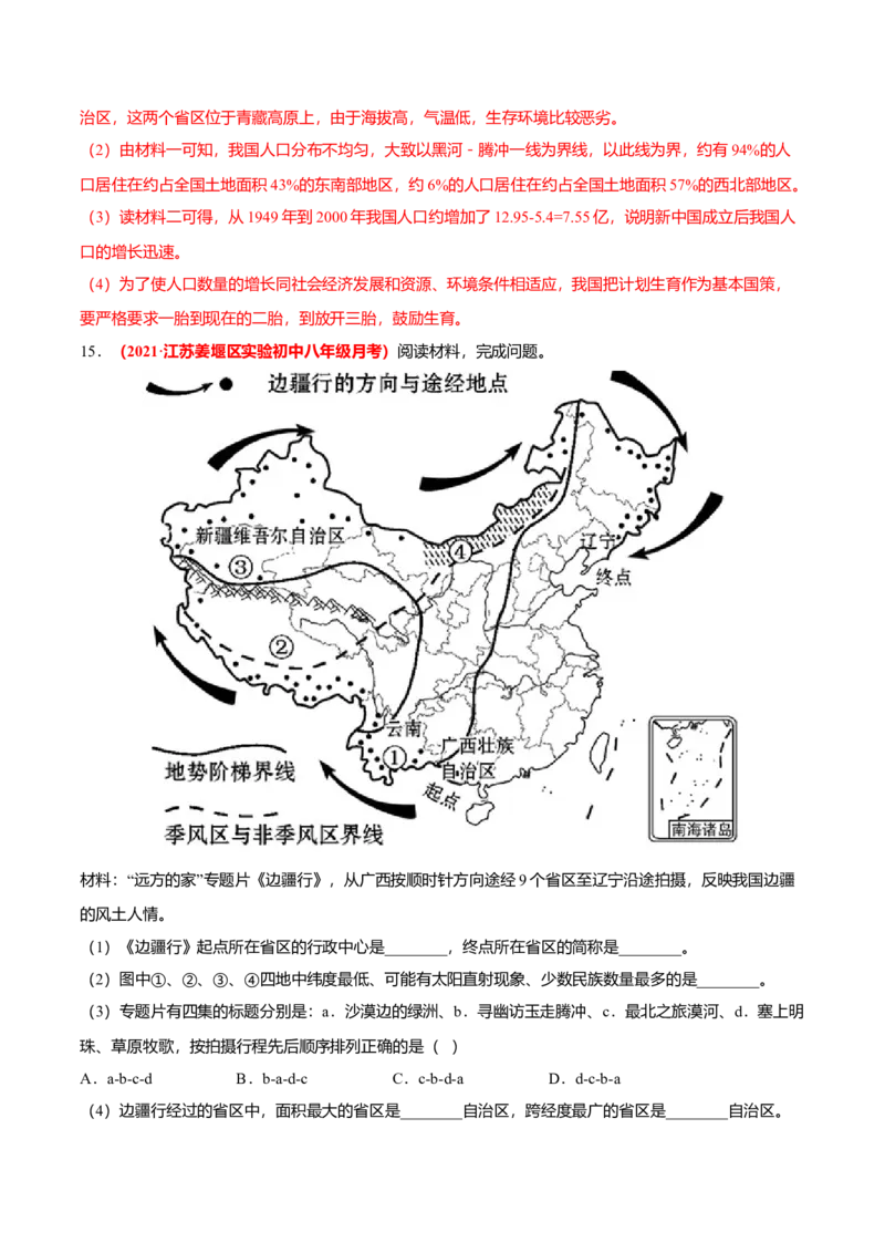 必杀04第一单元从世界看中国（综合题20题）-（人教版）（解析版）_初中全科电子版试卷练习试题_地理_人教地理8上试题试卷_人教地理8年级上专项练习09份