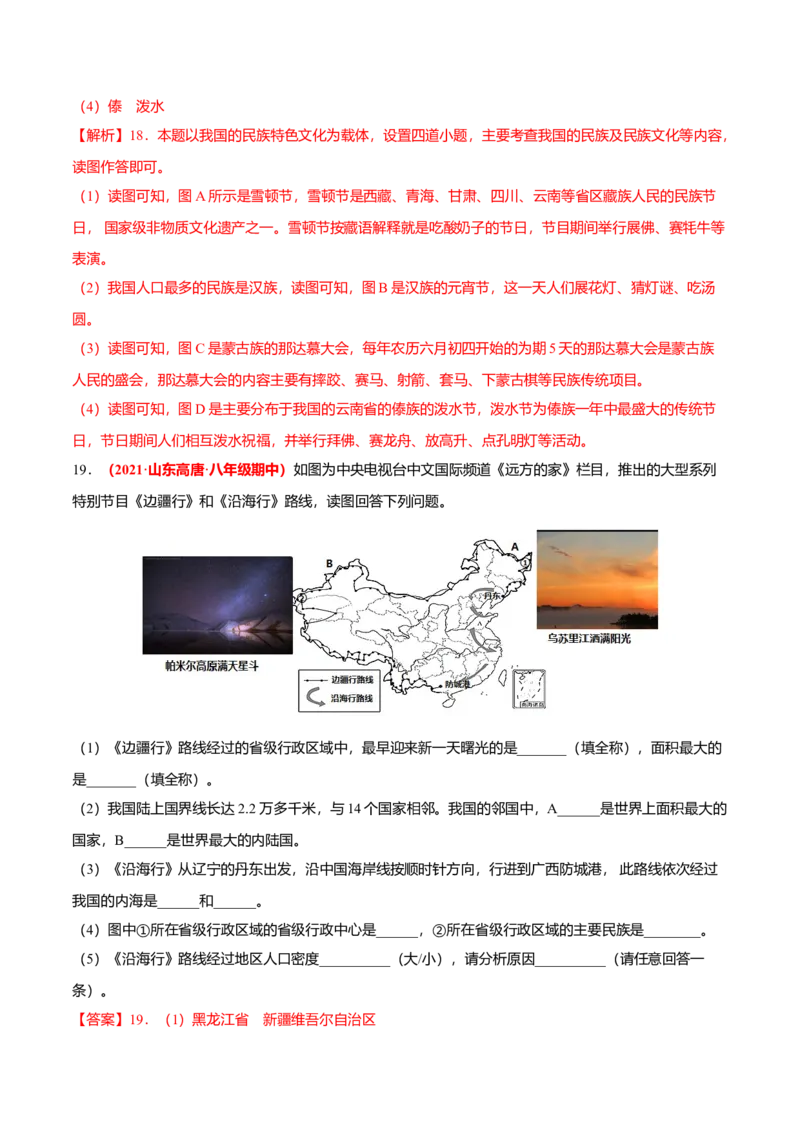 必杀04第一单元从世界看中国（综合题20题）-（人教版）（解析版）_初中全科电子版试卷练习试题_地理_人教地理8上试题试卷_人教地理8年级上专项练习09份