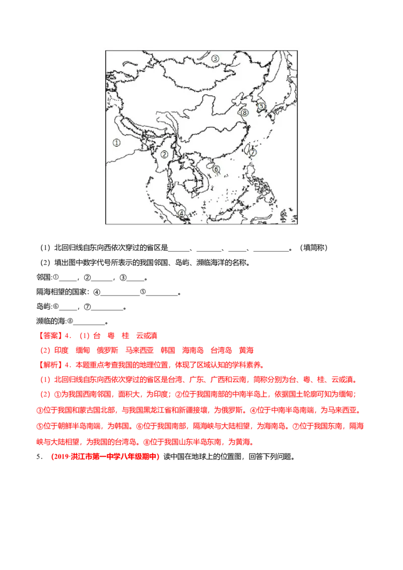 必杀04第一单元从世界看中国（综合题20题）-（人教版）（解析版）_初中全科电子版试卷练习试题_地理_人教地理8上试题试卷_人教地理8年级上专项练习09份