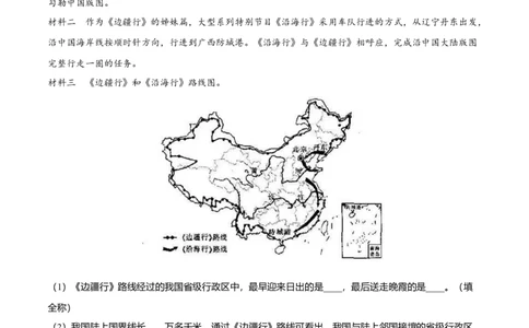 必杀04第一单元从世界看中国（综合题20题）-（人教版）（解析版）_初中全科电子版试卷练习试题_地理_人教地理8上试题试卷_人教地理8年级上专项练习09份