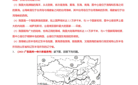 必杀04第一单元从世界看中国（综合题20题）-（人教版）（解析版）_初中全科电子版试卷练习试题_地理_人教地理8上试题试卷_人教地理8年级上专项练习09份