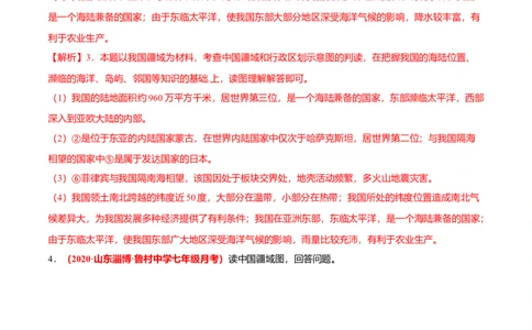 必杀04第一单元从世界看中国（综合题20题）-（人教版）（解析版）_初中全科电子版试卷练习试题_地理_人教地理8上试题试卷_人教地理8年级上专项练习09份
