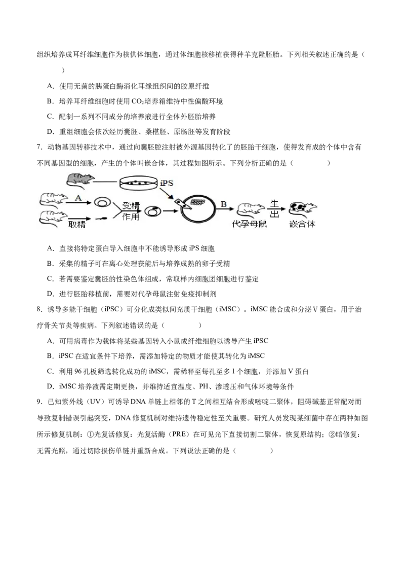 专题九生物技术与工程（原卷版）_2025年新高考资料_二轮复习_01高考语文等多个文件_举一反三2025年高考生物二轮重点专题讲义（新高考通用）