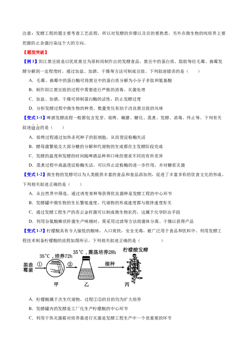 专题九生物技术与工程（原卷版）_2025年新高考资料_二轮复习_01高考语文等多个文件_举一反三2025年高考生物二轮重点专题讲义（新高考通用）