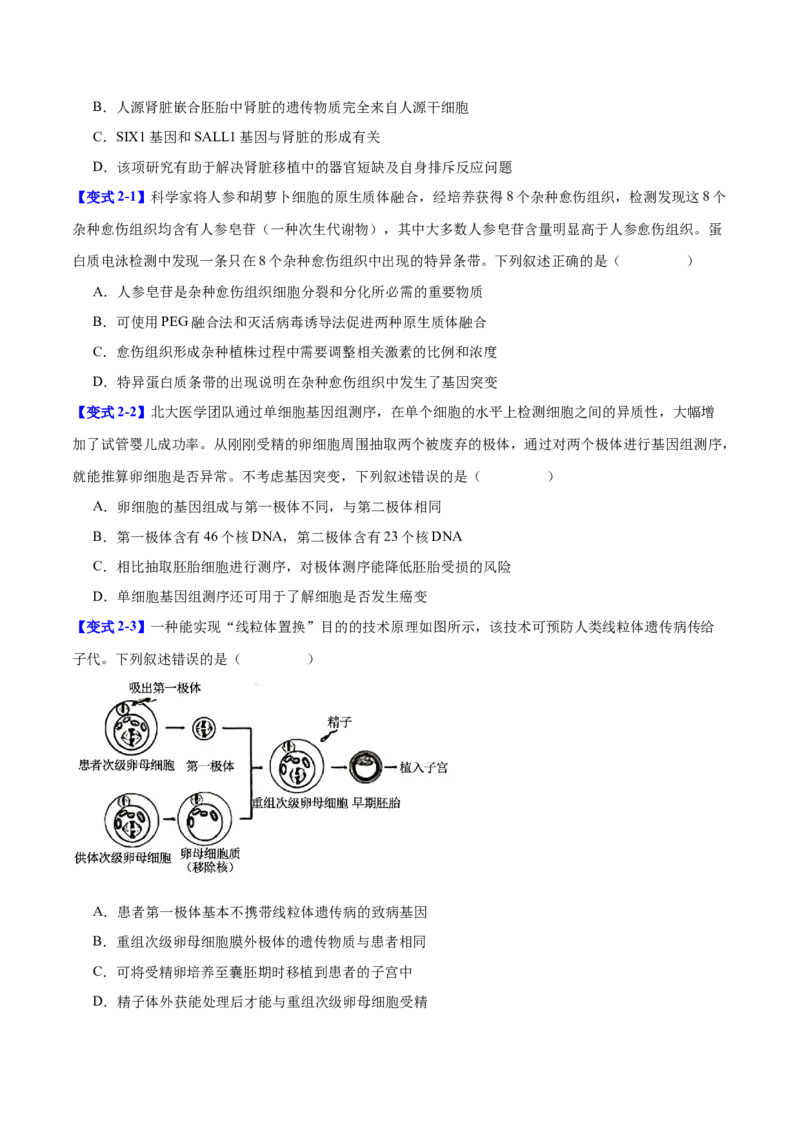 专题九生物技术与工程（原卷版）_2025年新高考资料_二轮复习_01高考语文等多个文件_举一反三2025年高考生物二轮重点专题讲义（新高考通用）