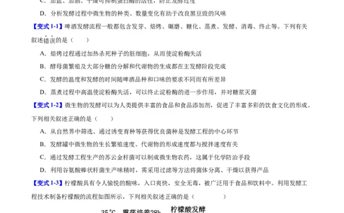 专题九生物技术与工程（原卷版）_2025年新高考资料_二轮复习_01高考语文等多个文件_举一反三2025年高考生物二轮重点专题讲义（新高考通用）