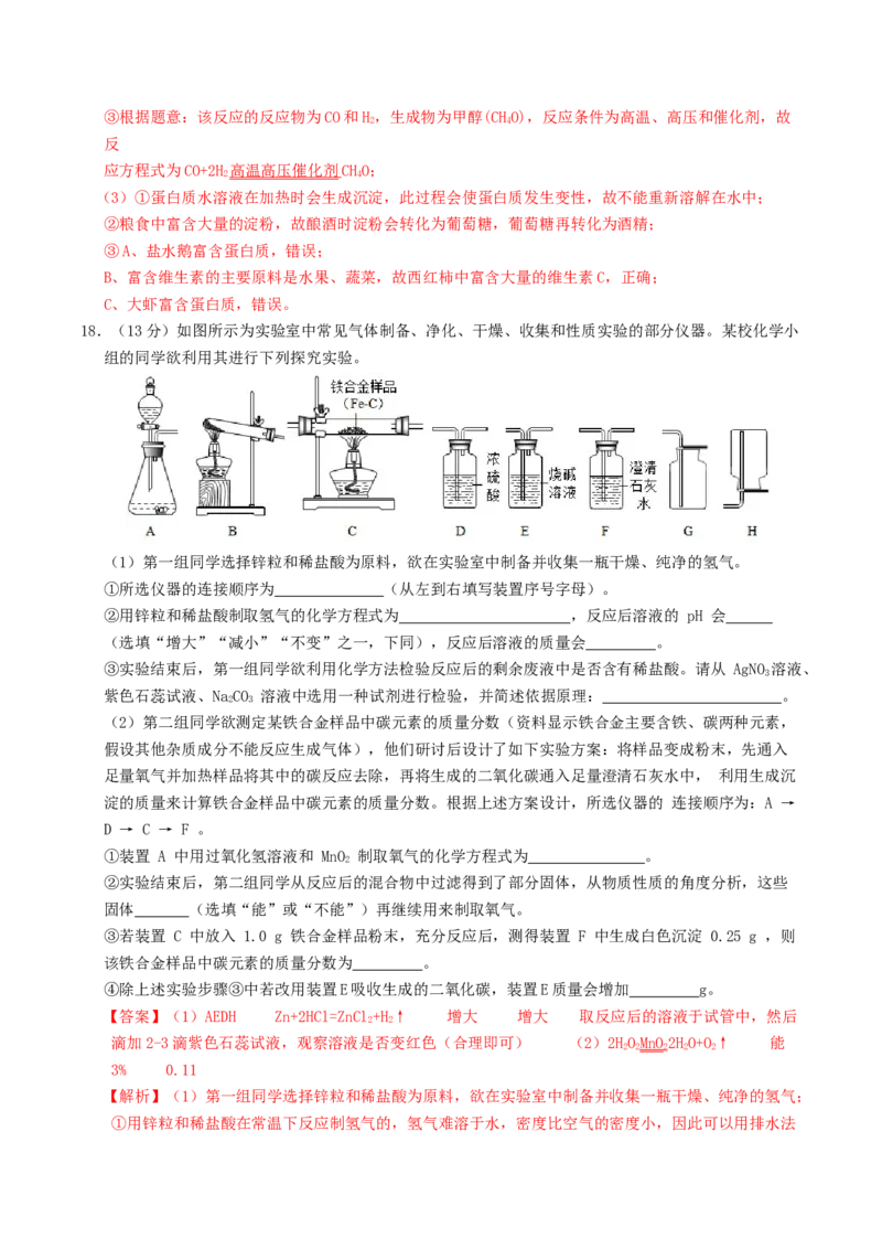 化学（济南卷）（全解全析）_初中全科电子版试卷练习试题_化学_2024中考模拟题化学(1)_三模（36套）_化学（济南卷）