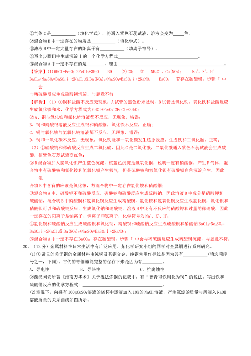 化学（济南卷）（全解全析）_初中全科电子版试卷练习试题_化学_2024中考模拟题化学(1)_三模（36套）_化学（济南卷）