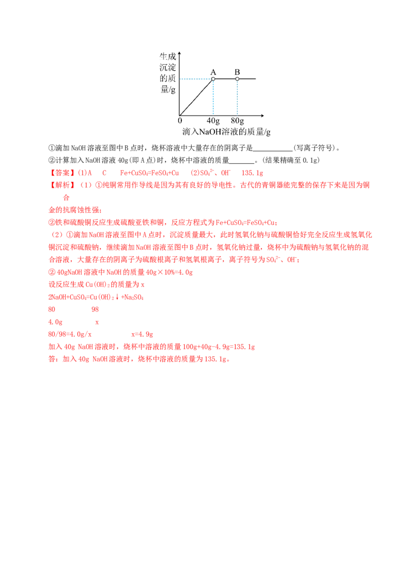 化学（济南卷）（全解全析）_初中全科电子版试卷练习试题_化学_2024中考模拟题化学(1)_三模（36套）_化学（济南卷）