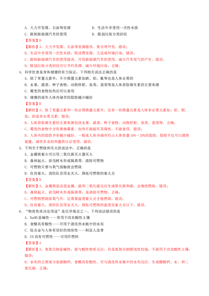化学（济南卷）（全解全析）_初中全科电子版试卷练习试题_化学_2024中考模拟题化学(1)_三模（36套）_化学（济南卷）