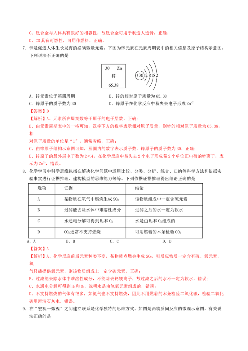 化学（济南卷）（全解全析）_初中全科电子版试卷练习试题_化学_2024中考模拟题化学(1)_三模（36套）_化学（济南卷）