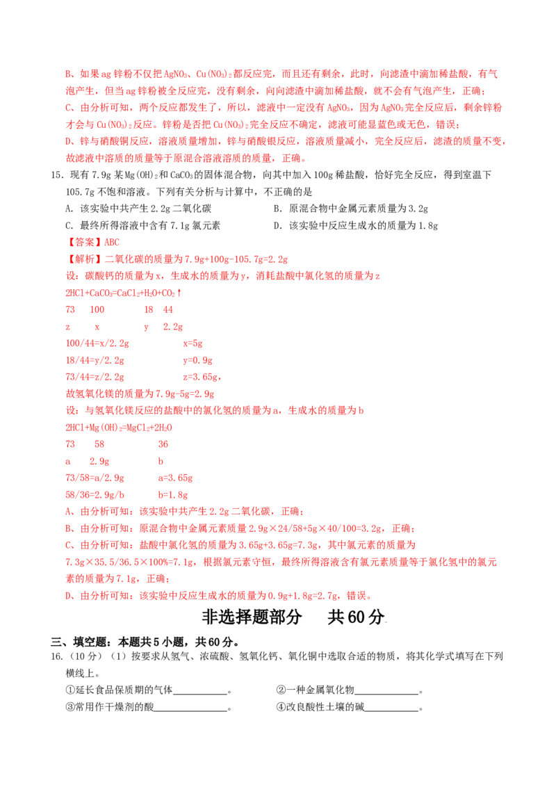 化学（济南卷）（全解全析）_初中全科电子版试卷练习试题_化学_2024中考模拟题化学(1)_三模（36套）_化学（济南卷）