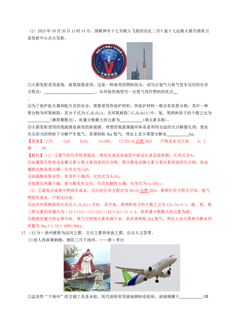 化学（济南卷）（全解全析）_初中全科电子版试卷练习试题_化学_2024中考模拟题化学(1)_三模（36套）_化学（济南卷）