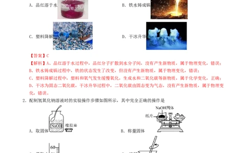 化学（济南卷）（全解全析）_初中全科电子版试卷练习试题_化学_2024中考模拟题化学(1)_三模（36套）_化学（济南卷）