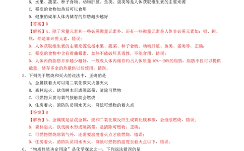化学（济南卷）（全解全析）_初中全科电子版试卷练习试题_化学_2024中考模拟题化学(1)_三模（36套）_化学（济南卷）