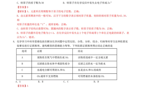 化学（济南卷）（全解全析）_初中全科电子版试卷练习试题_化学_2024中考模拟题化学(1)_三模（36套）_化学（济南卷）
