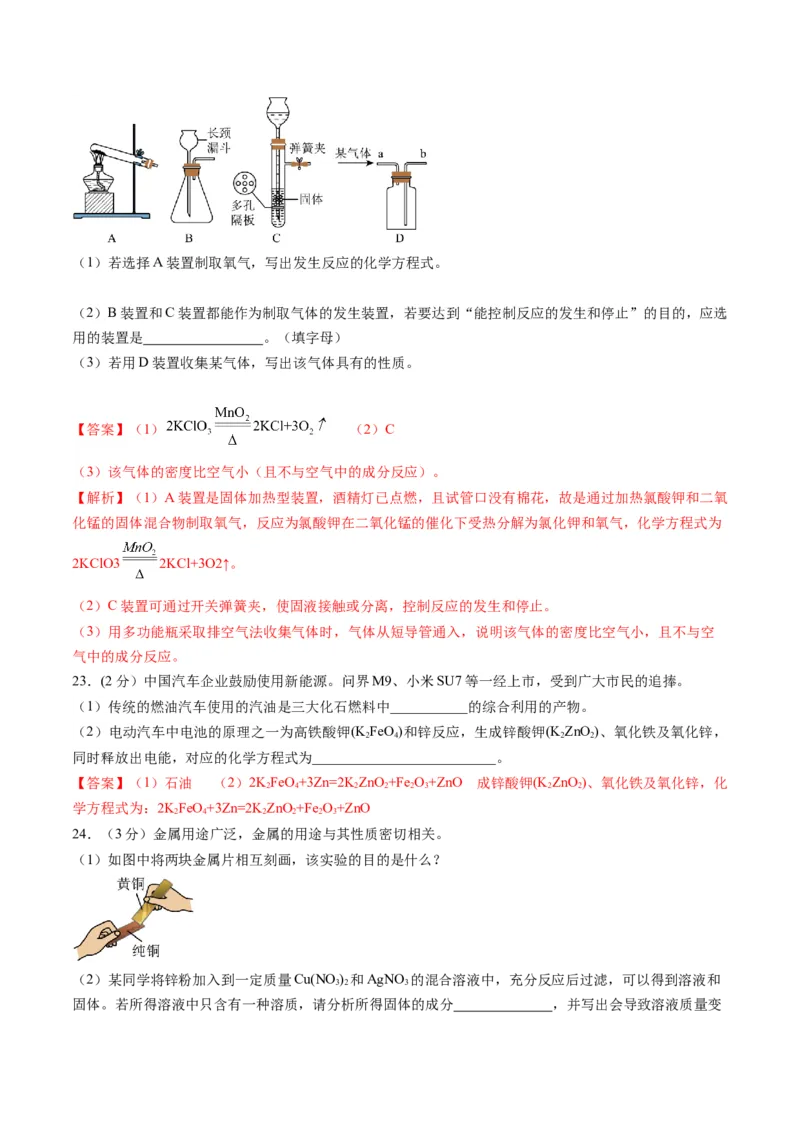 化学（河南卷）（全解全析）_初中全科电子版试卷练习试题_化学_2024中考模拟题化学(1)_三模（36套）_化学（河南卷）