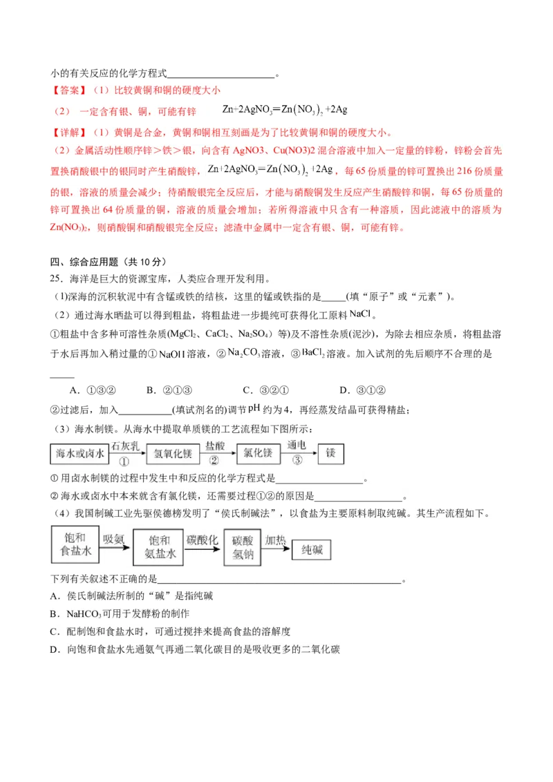 化学（河南卷）（全解全析）_初中全科电子版试卷练习试题_化学_2024中考模拟题化学(1)_三模（36套）_化学（河南卷）