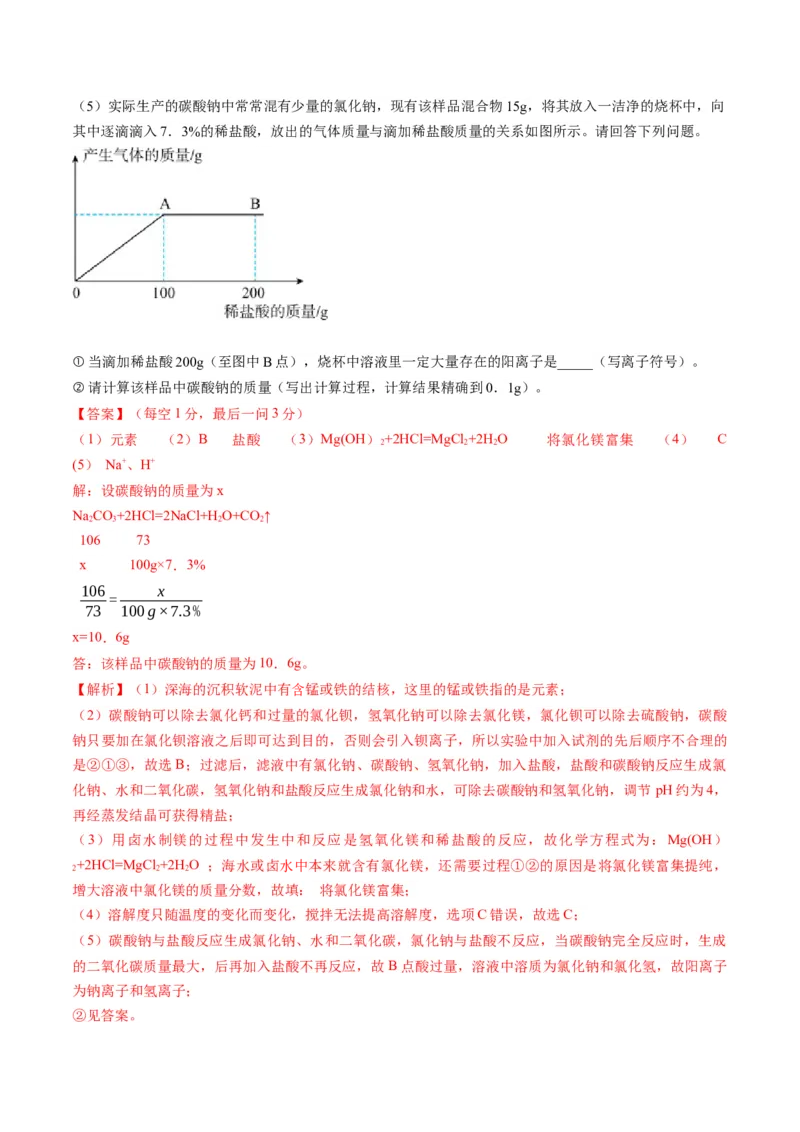 化学（河南卷）（全解全析）_初中全科电子版试卷练习试题_化学_2024中考模拟题化学(1)_三模（36套）_化学（河南卷）