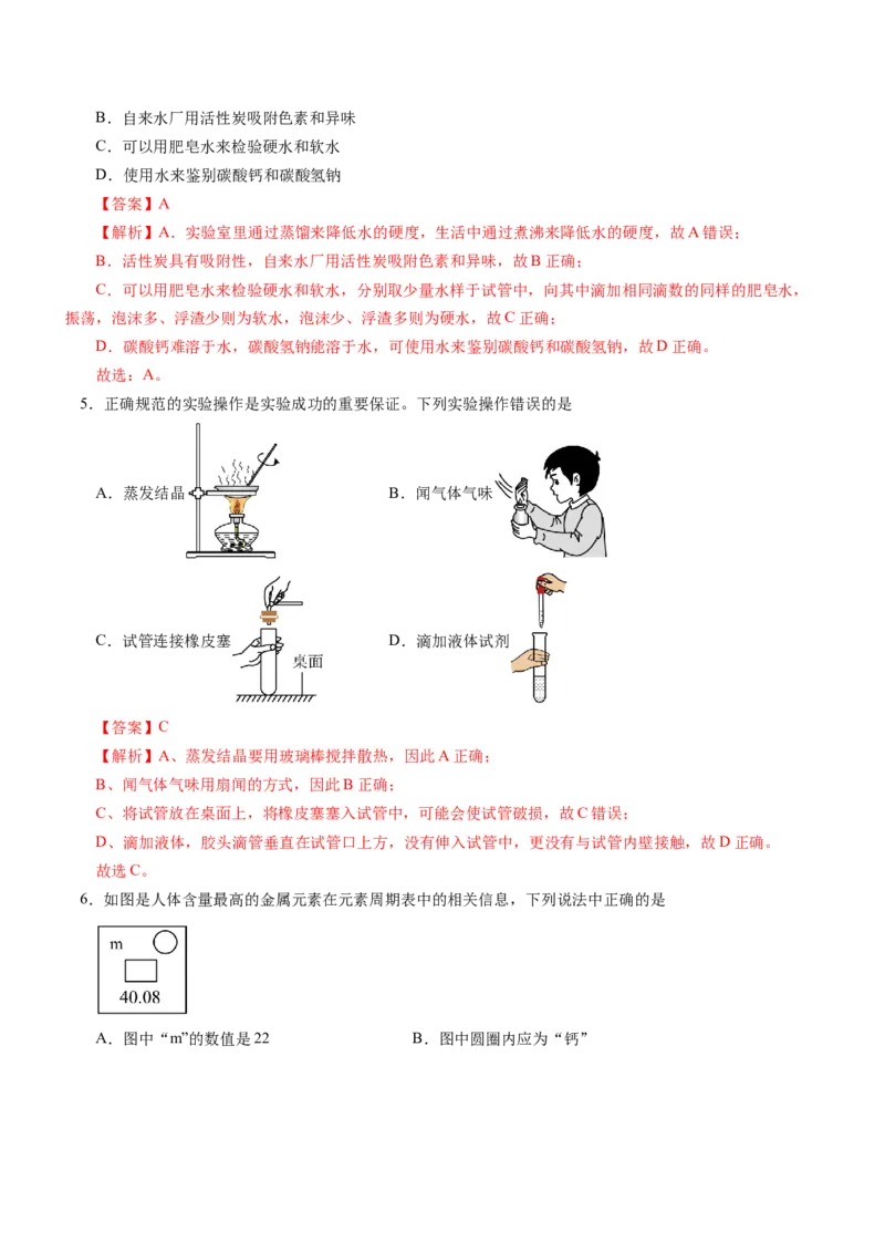 化学（河南卷）（全解全析）_初中全科电子版试卷练习试题_化学_2024中考模拟题化学(1)_三模（36套）_化学（河南卷）