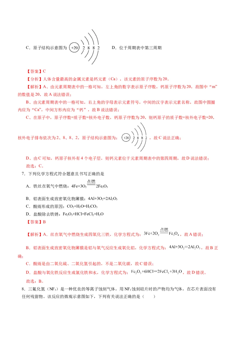 化学（河南卷）（全解全析）_初中全科电子版试卷练习试题_化学_2024中考模拟题化学(1)_三模（36套）_化学（河南卷）