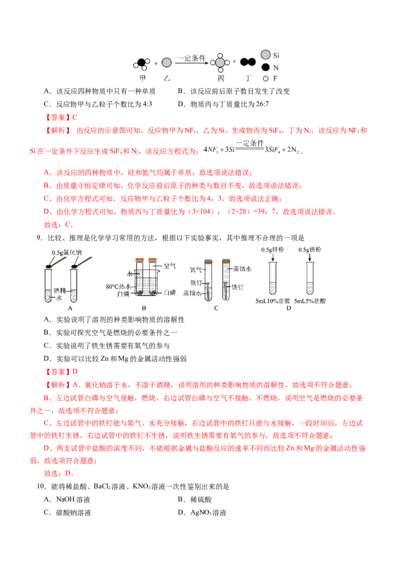 化学（河南卷）（全解全析）_初中全科电子版试卷练习试题_化学_2024中考模拟题化学(1)_三模（36套）_化学（河南卷）