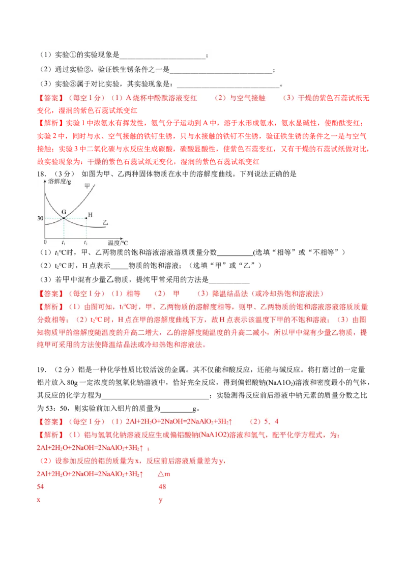 化学（河南卷）（全解全析）_初中全科电子版试卷练习试题_化学_2024中考模拟题化学(1)_三模（36套）_化学（河南卷）