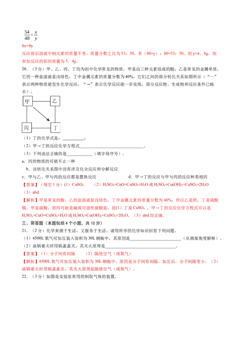 化学（河南卷）（全解全析）_初中全科电子版试卷练习试题_化学_2024中考模拟题化学(1)_三模（36套）_化学（河南卷）