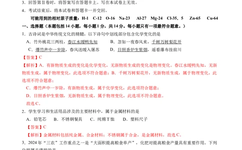 化学（河南卷）（全解全析）_初中全科电子版试卷练习试题_化学_2024中考模拟题化学(1)_三模（36套）_化学（河南卷）